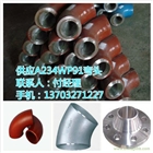 A234WP11彎頭ASMEWP11熱壓對(duì)焊彎頭